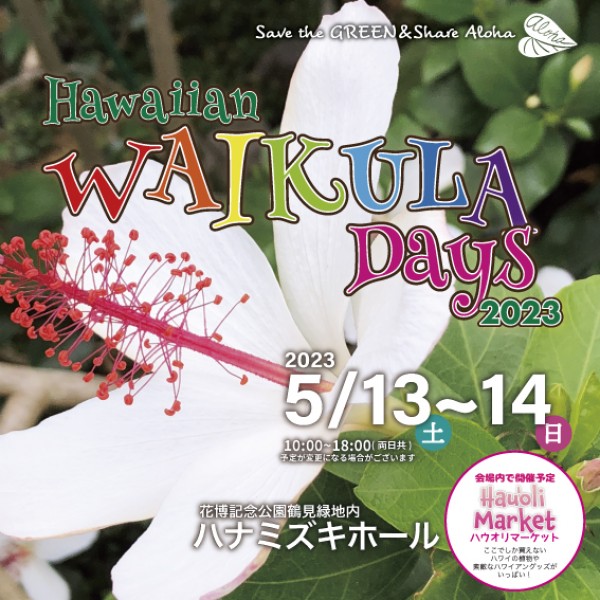 Hawaiian WAI KULA Days 2023　出演決定